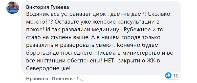 Северодонецк, новости соцсетей